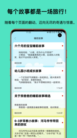 故事大全 2.8.1 安卓版 2