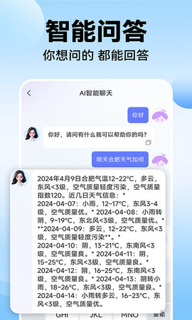 AI智能聊天 1.0.9 最新版 2