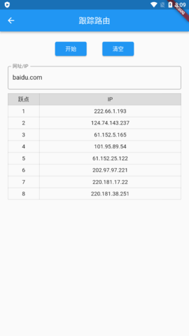 网络工具箱 1.0.0 最新版 4