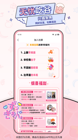 爱吃谷 1.4.1 官方正版 1