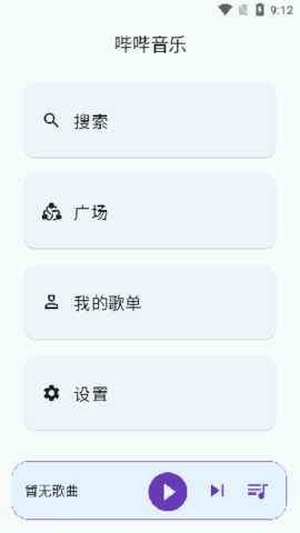 哔哔音乐 1.0.0 安卓版 2