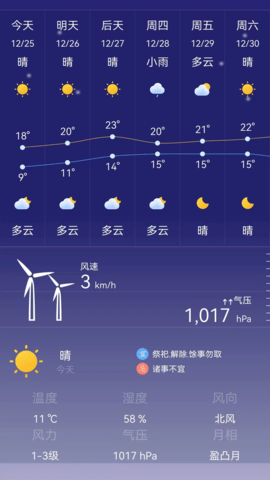 24小时天气预报免费版 1.2.3 安卓版 1