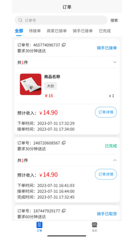 飞兔商家端 1.0.9 最新版 1