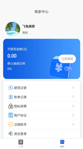 飞兔商家端 1.0.9 最新版 2