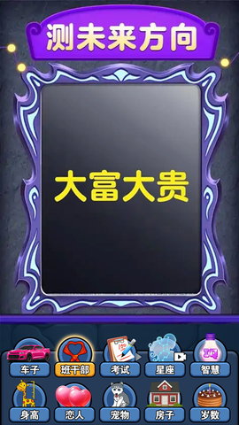 梦幻魔镜模拟器 1.0.1 安卓版 3