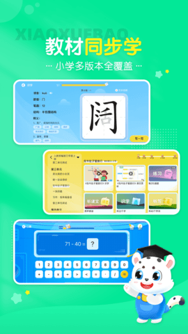 小学宝 2.0.5 安卓版 2