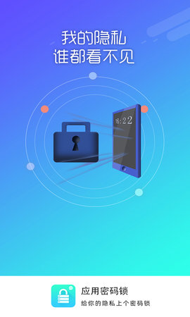 智能应用密码锁 2.0.0 安卓版 4