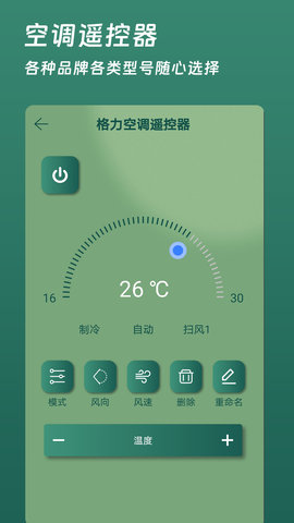 万能空调手机遥控器 1.6 安卓版 2