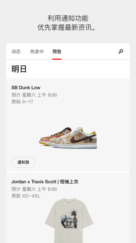 SNKRS 中国 6.9.2 手机版 1