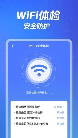 WiFi万智钥匙 1.0.2 手机版 1