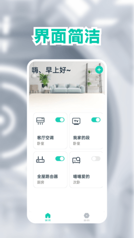 空调手机遥控器 1.2 安卓版 1
