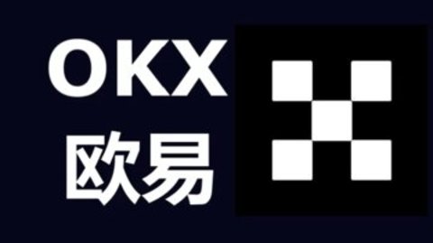 欧易OKEX交易所怎么开户-欧易okex交易所开户详细流程