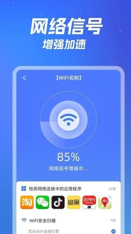 WiFi万智钥匙 1.0.2 手机版 3