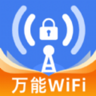 WiFi万智钥匙