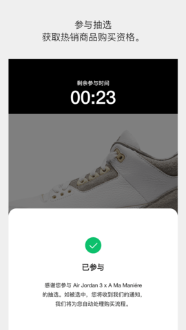 SNKRS 中国 6.9.2 手机版 3