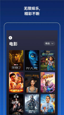 Disney+ 3.8.1 最新版 2