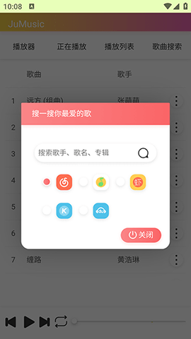 JuMusic 2.2.a64.1 最新版 2