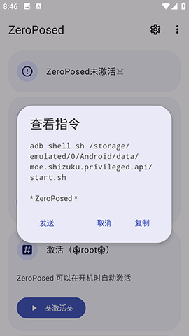ZeroPosed版Shizuku 13.5.4.r1050.adeaf2d 安卓版 2