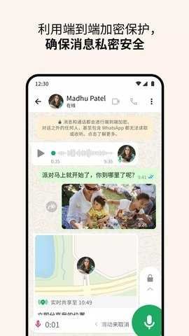 whatsappmessenger 2.24.20.90 最新版 3