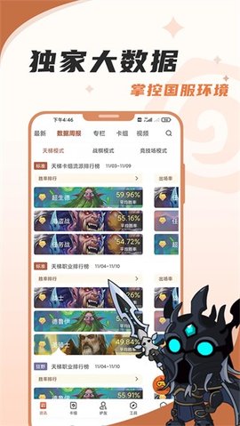 炉石传说盒子 3.86.0 官方版 3