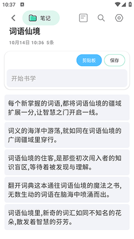 词仙笔记 1.6.5 最新版 3
