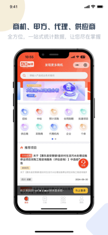 六度标讯 1.0.0 官方版 3