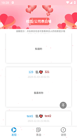 校园表白墙 1.0.1 官方版 1