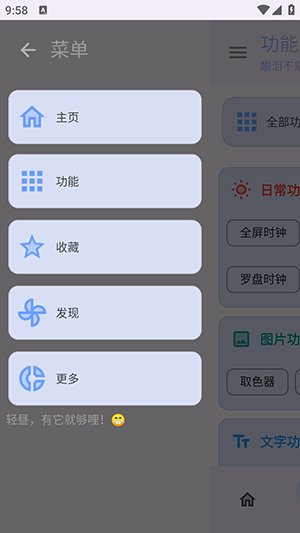 轻昼工具箱 1.0.2 最新版 3