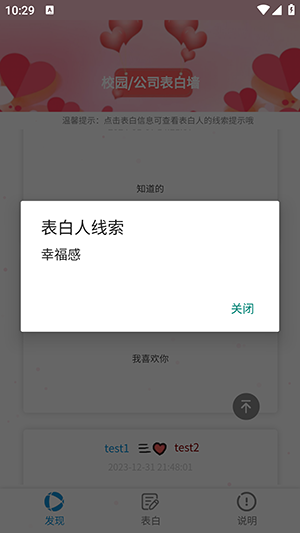 校园表白墙 1.0.1 官方版 3