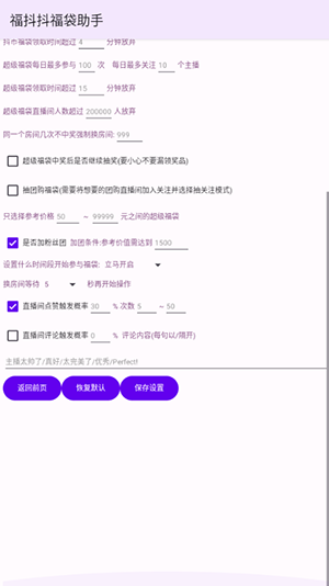 福抖抖福袋助手 1.668 手机版 3