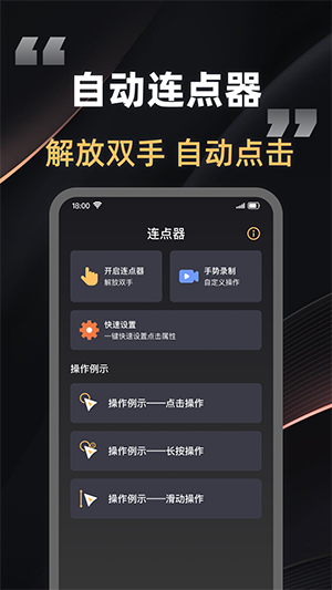 快指连点器 1.0.3 最新版 1