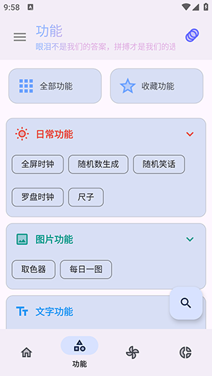 轻昼工具箱 1.0.2 最新版 1