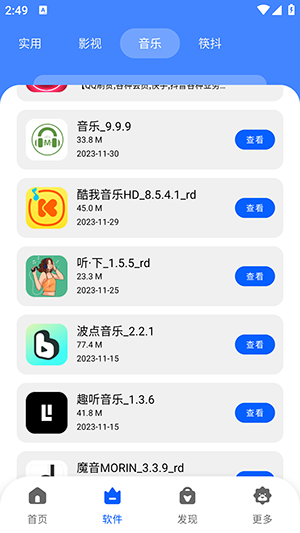 纯洁软件库 3.0 最新版 2