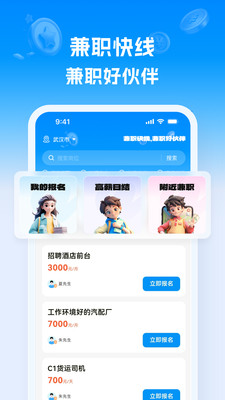 兼职快线 1.0.0 安卓版 3