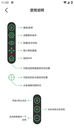 AG自动点击器 1.2.6 最新版 2