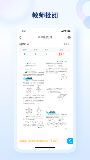 点知精准教学 2.1.4 官方版 3