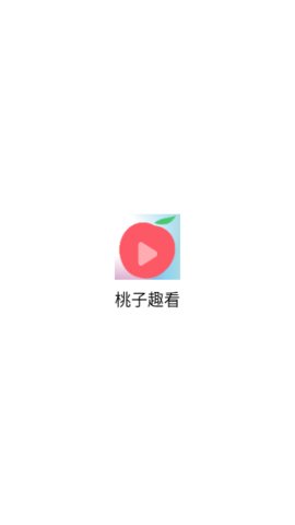 桃子趣看 2.0.0.0 最新版 1