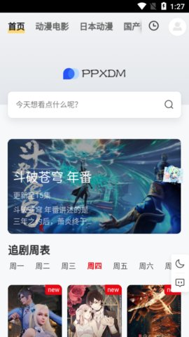 PPXDM动漫 1.2.8 最新版 2