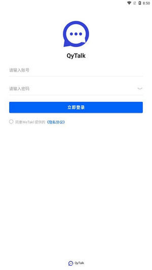 QyTalk 9.3.0 最新版 3