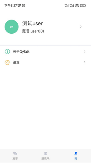 QyTalk 9.3.0 最新版 1