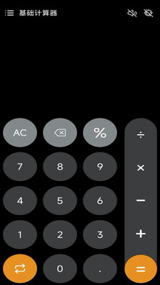 有声计算器 1.0.0 最新版 3