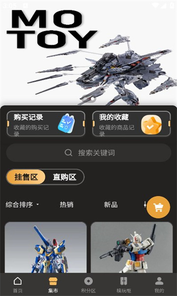 敢达潮玩 1.0.0 官方版 1