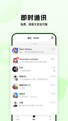 窝chat 7.1.3.0 最新版 3