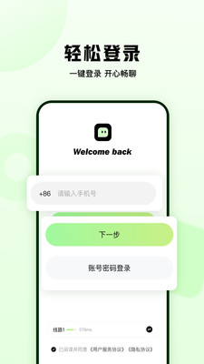 窝chat 7.1.3.0 最新版 4