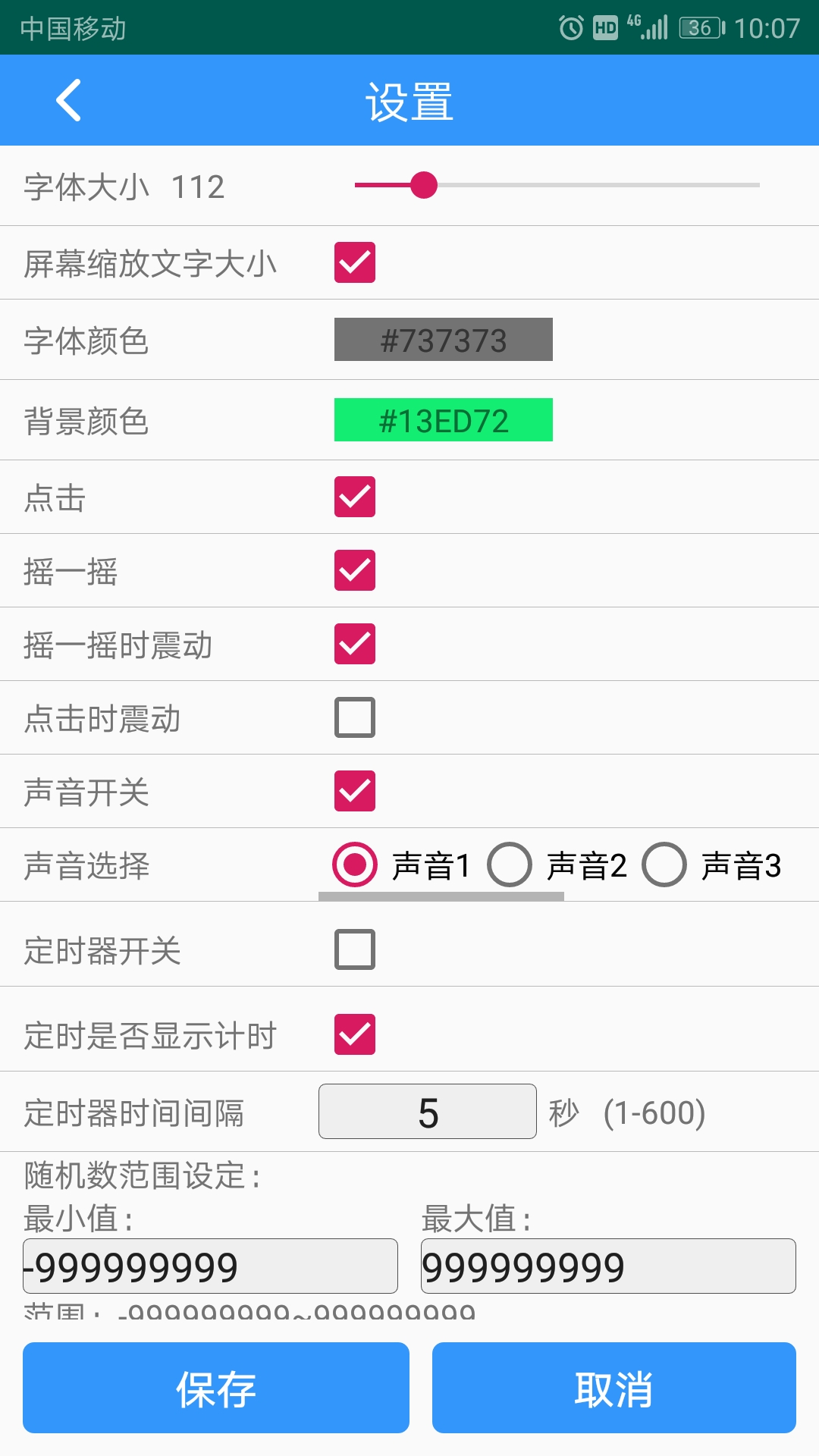 随机数生成器 2.3.2 最新版 3