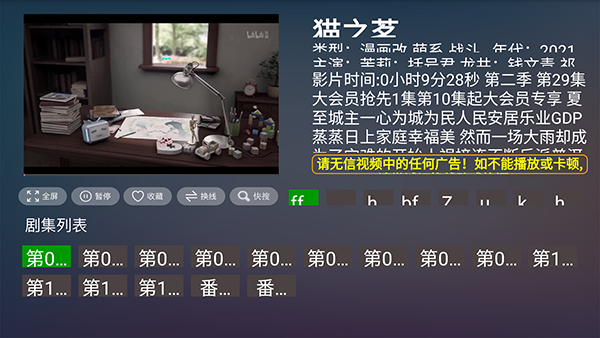 闪电影视TV 7.09 最新版 3