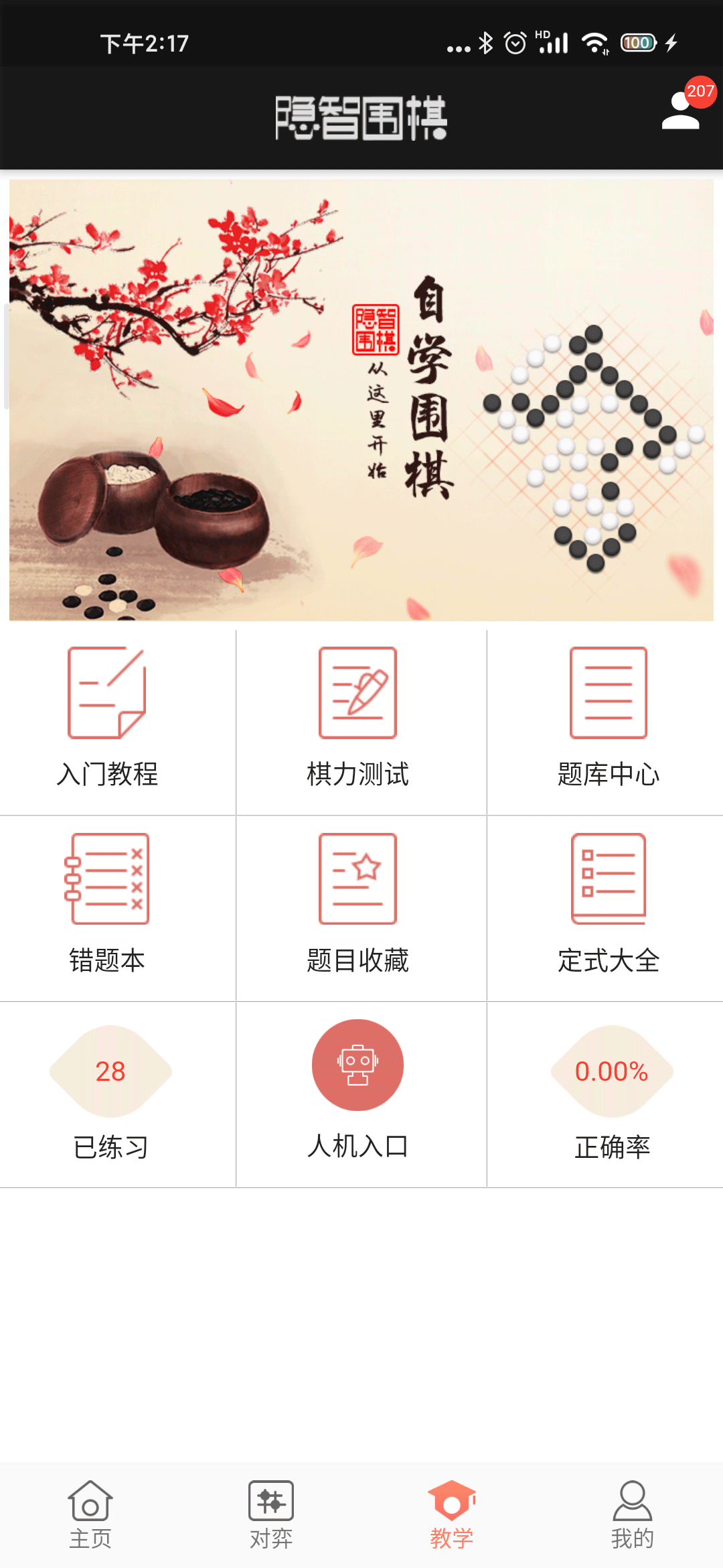 隐智围棋 2.2.7 官方版 4