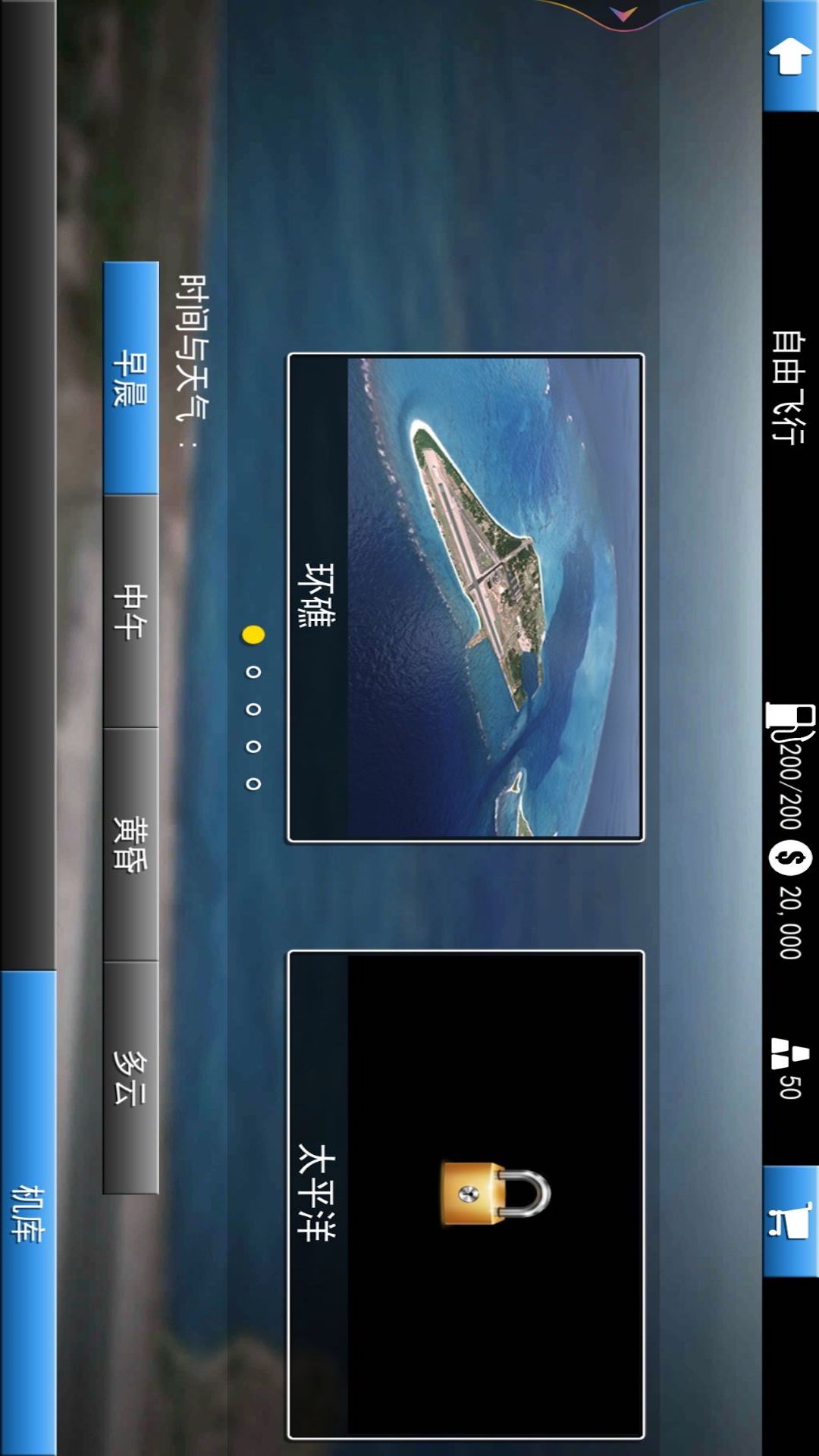 开飞机模拟器驾驶 1.0 安卓版 3