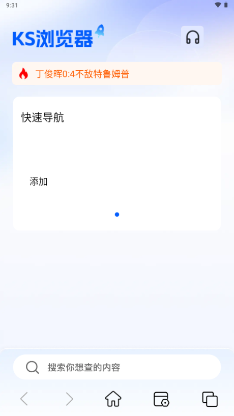 KS浏览器 1.0.0 官方版 2