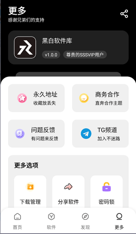 黑白软件库 1.1.0 最新版 1